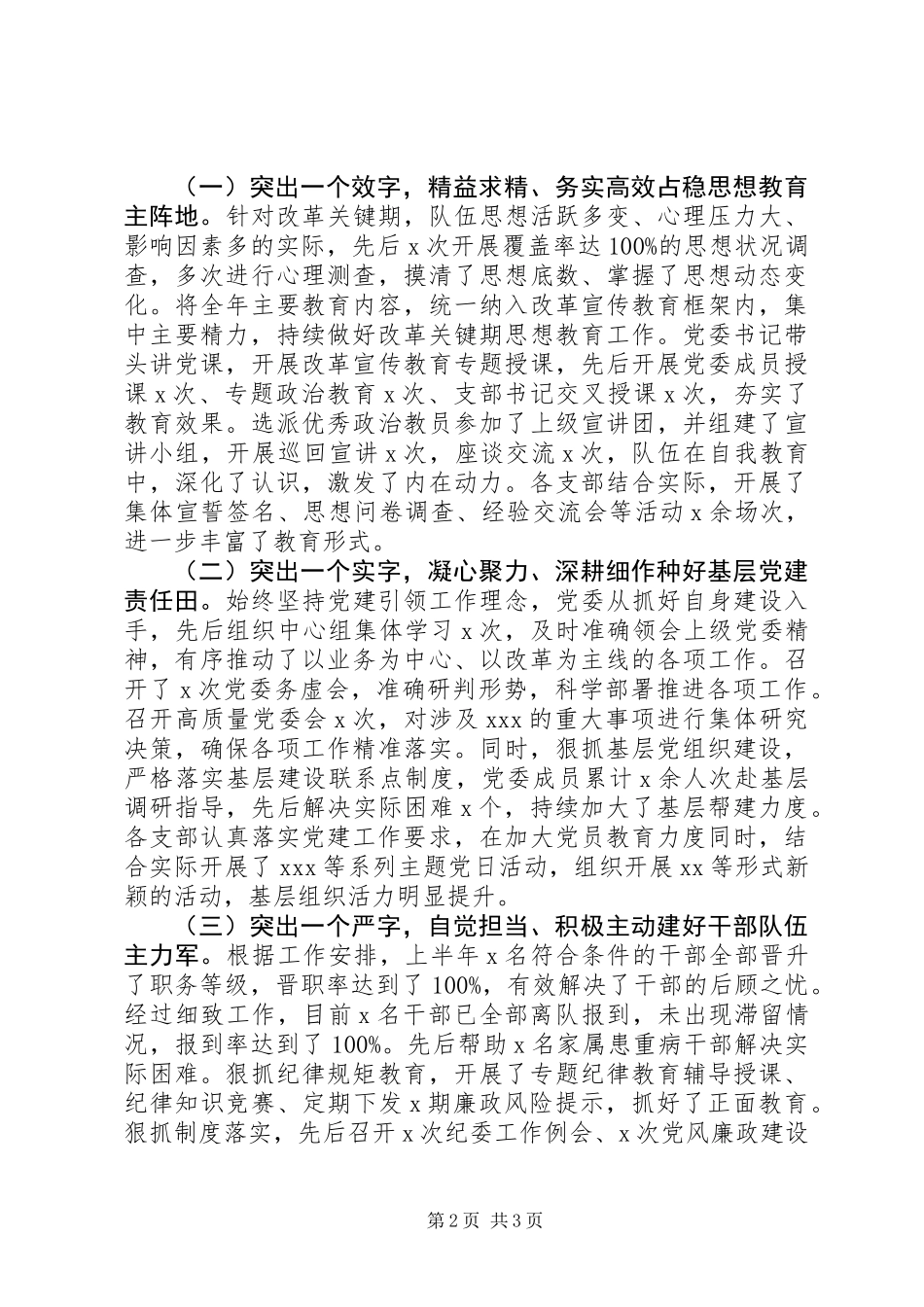 党委班子量化考核述职述廉报告_第2页