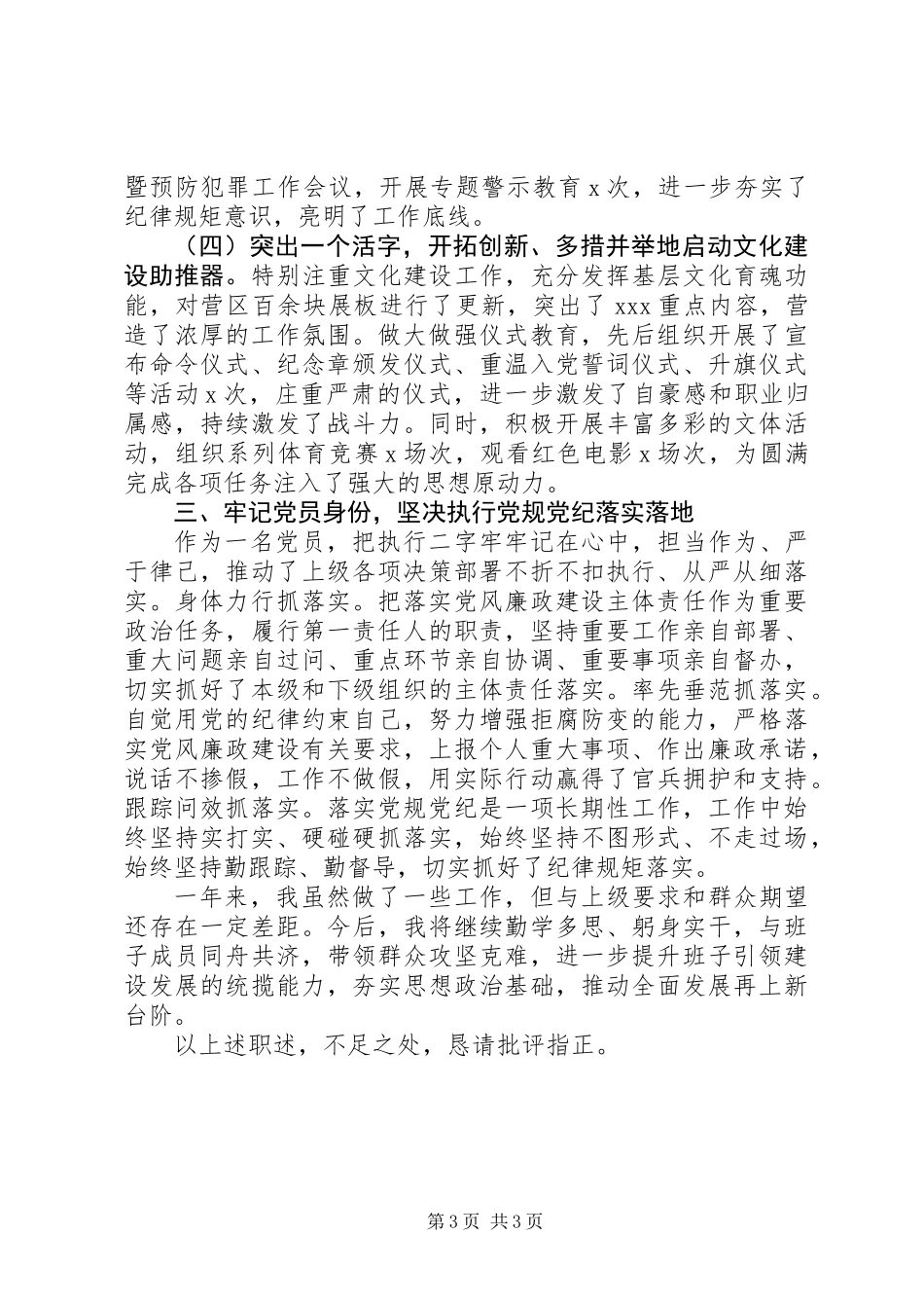 党委班子量化考核述职述廉报告_第3页