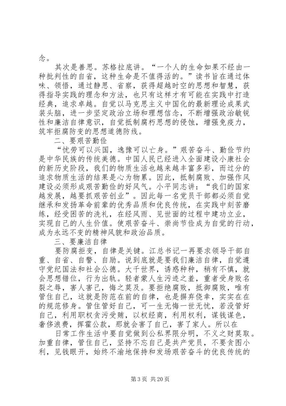 篇一：反腐倡廉学习心得体会 _第3页