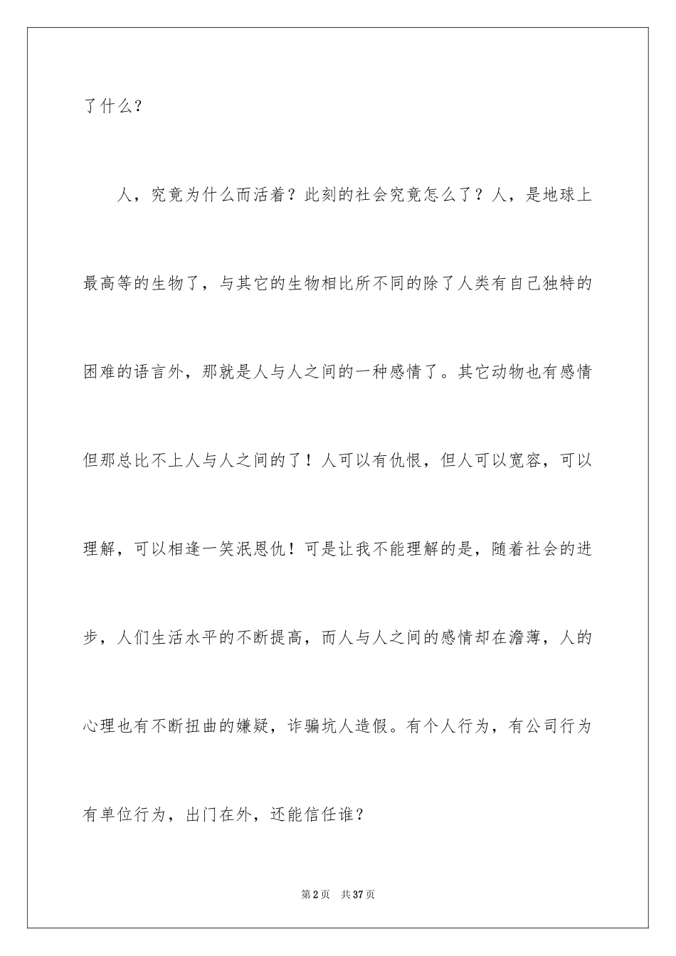 2024315晚会观后感_12_第2页