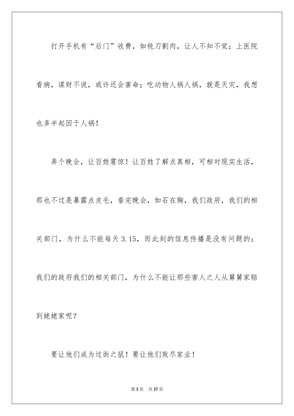 2024315晚会观后感_12_第3页