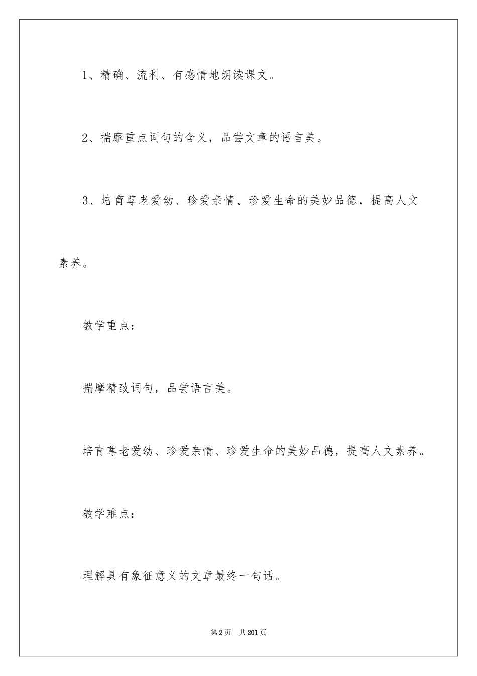 2024《散步》教学设计_6_第2页