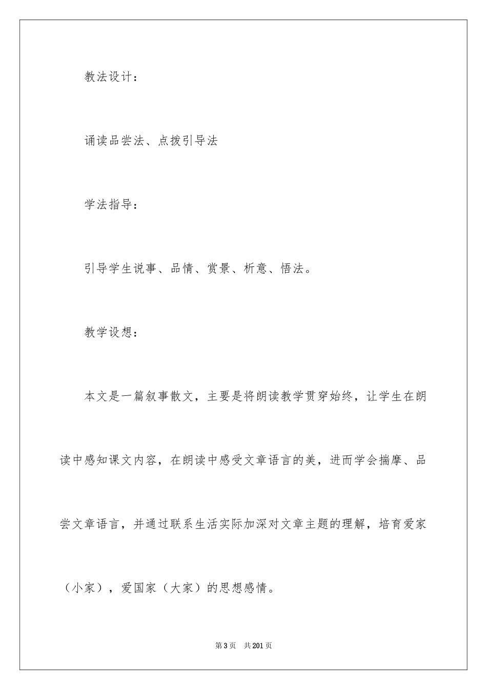 2024《散步》教学设计_6_第3页