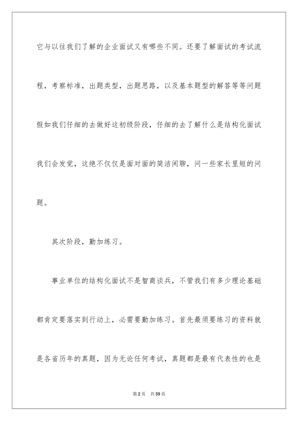 2024事业单位面试技巧_第2页