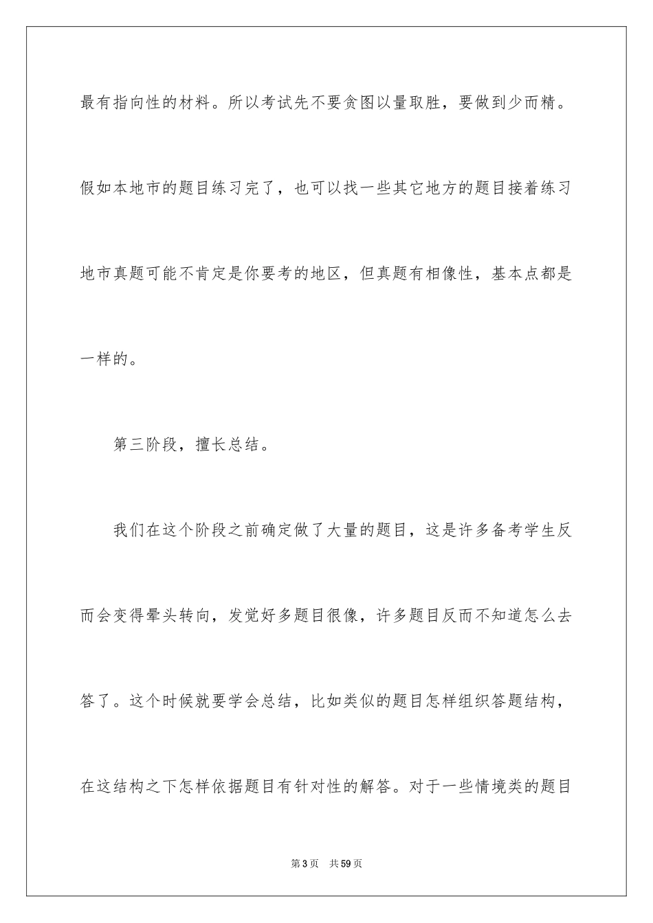 2024事业单位面试技巧_第3页