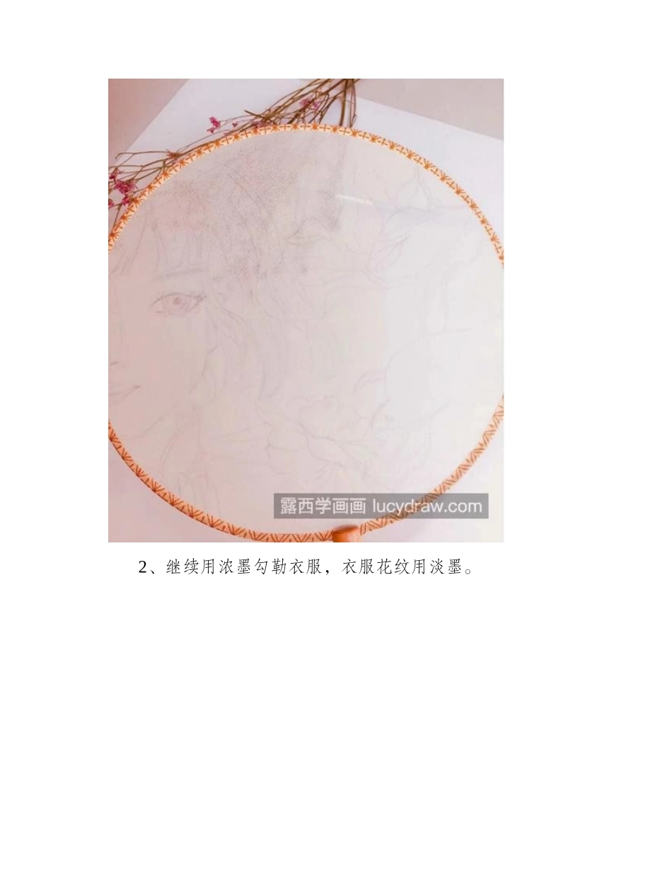 美女团扇怎么画_团上的人物如何水彩上色_水彩画教程_第2页