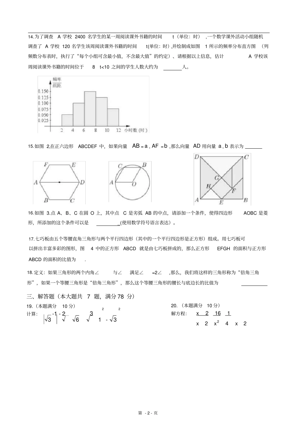 2020届上海嘉定区中考数学二模高清打印版_第2页
