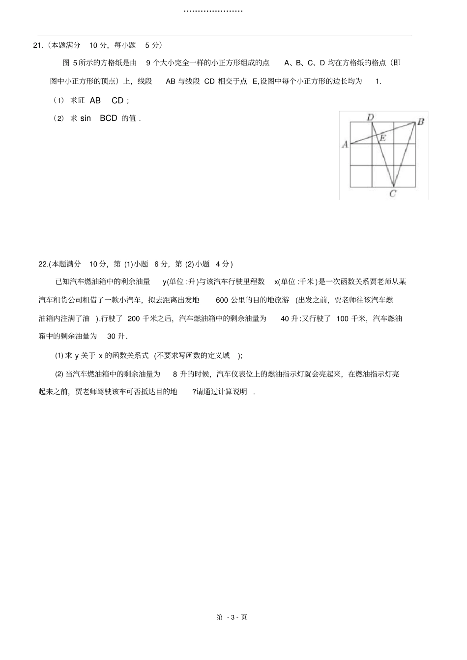 2020届上海嘉定区中考数学二模高清打印版_第3页