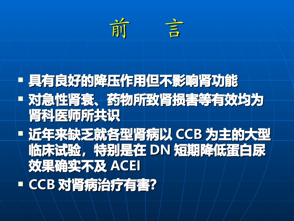 CCB与蛋白尿_第2页