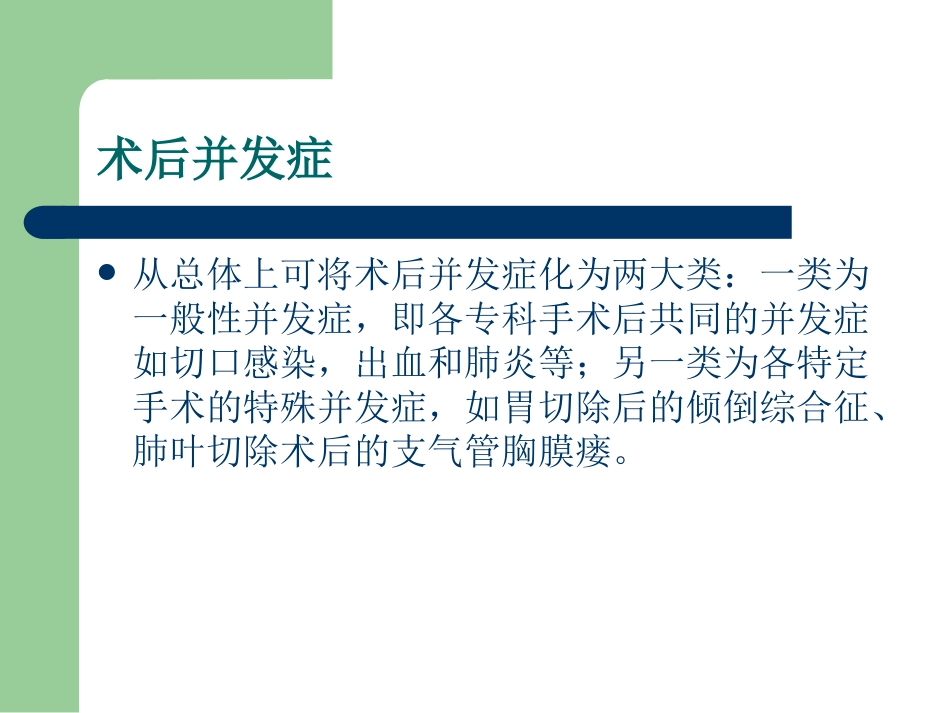 常见术后并发症及肠内营养_第3页