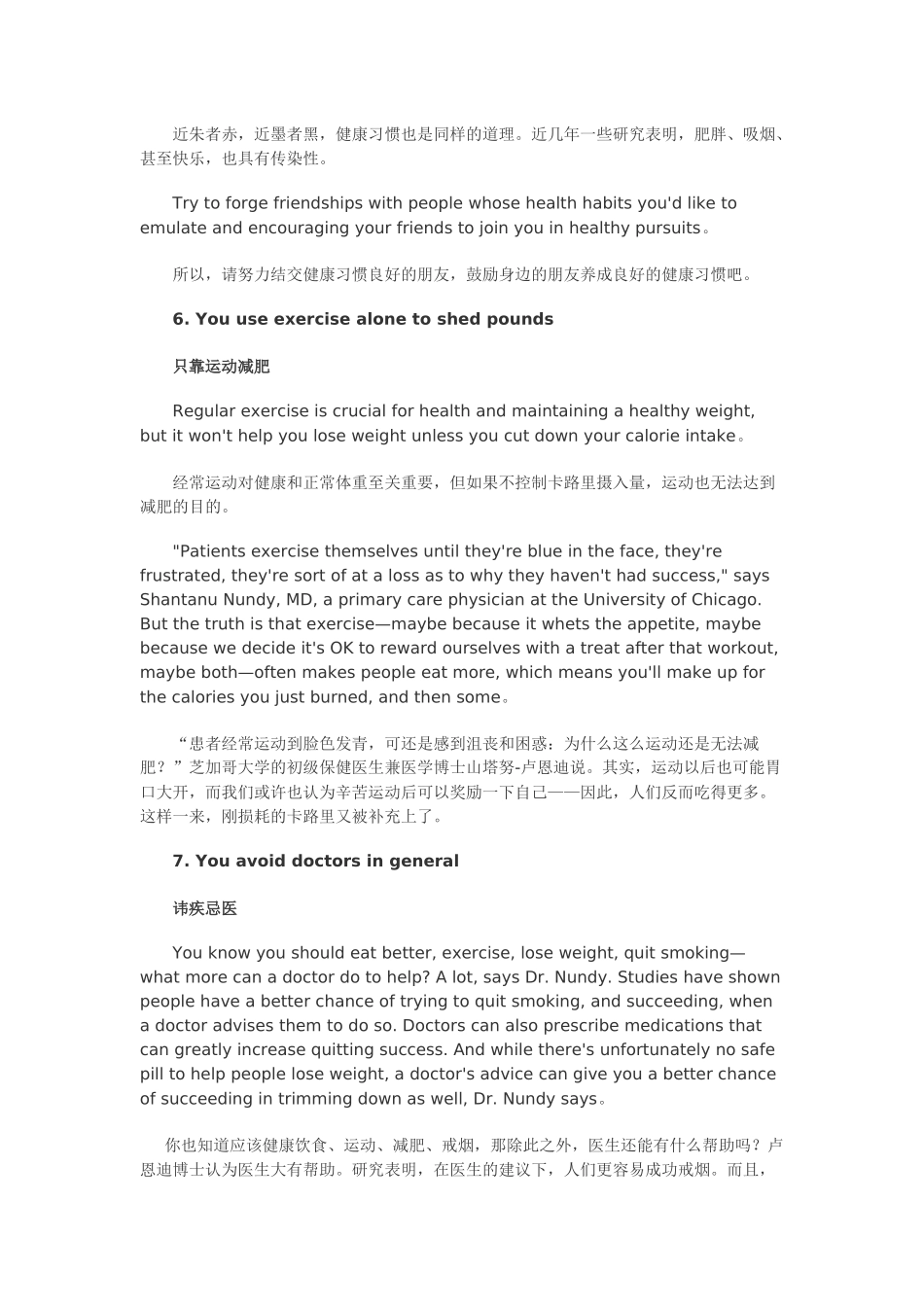 你活的健康吗：我们都在犯的8大健康错误_第3页