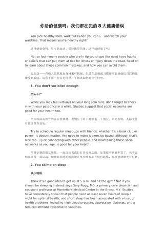 你活的健康吗：我们都在犯的8大健康错误
