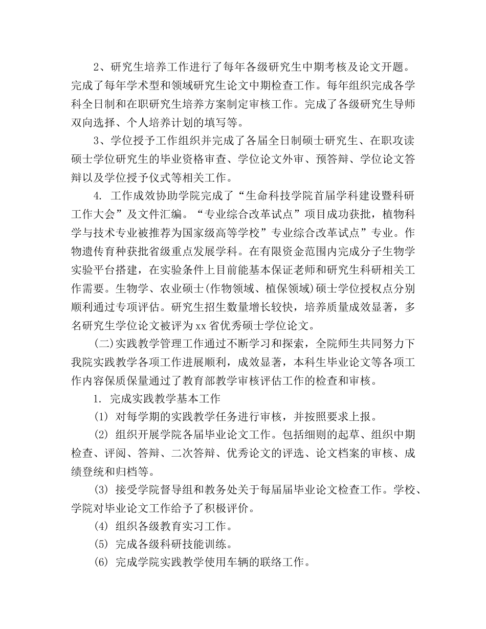 xx学院副院长任期述职总结 _第2页