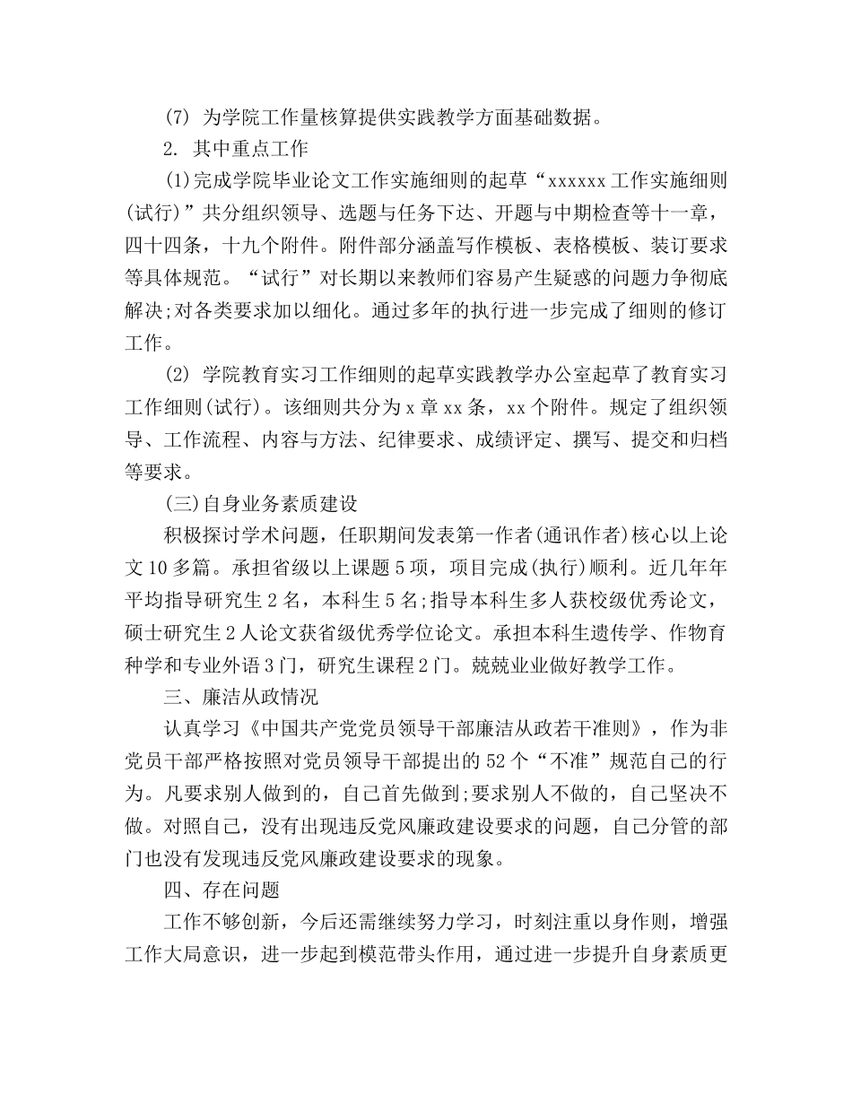 xx学院副院长任期述职总结 _第3页