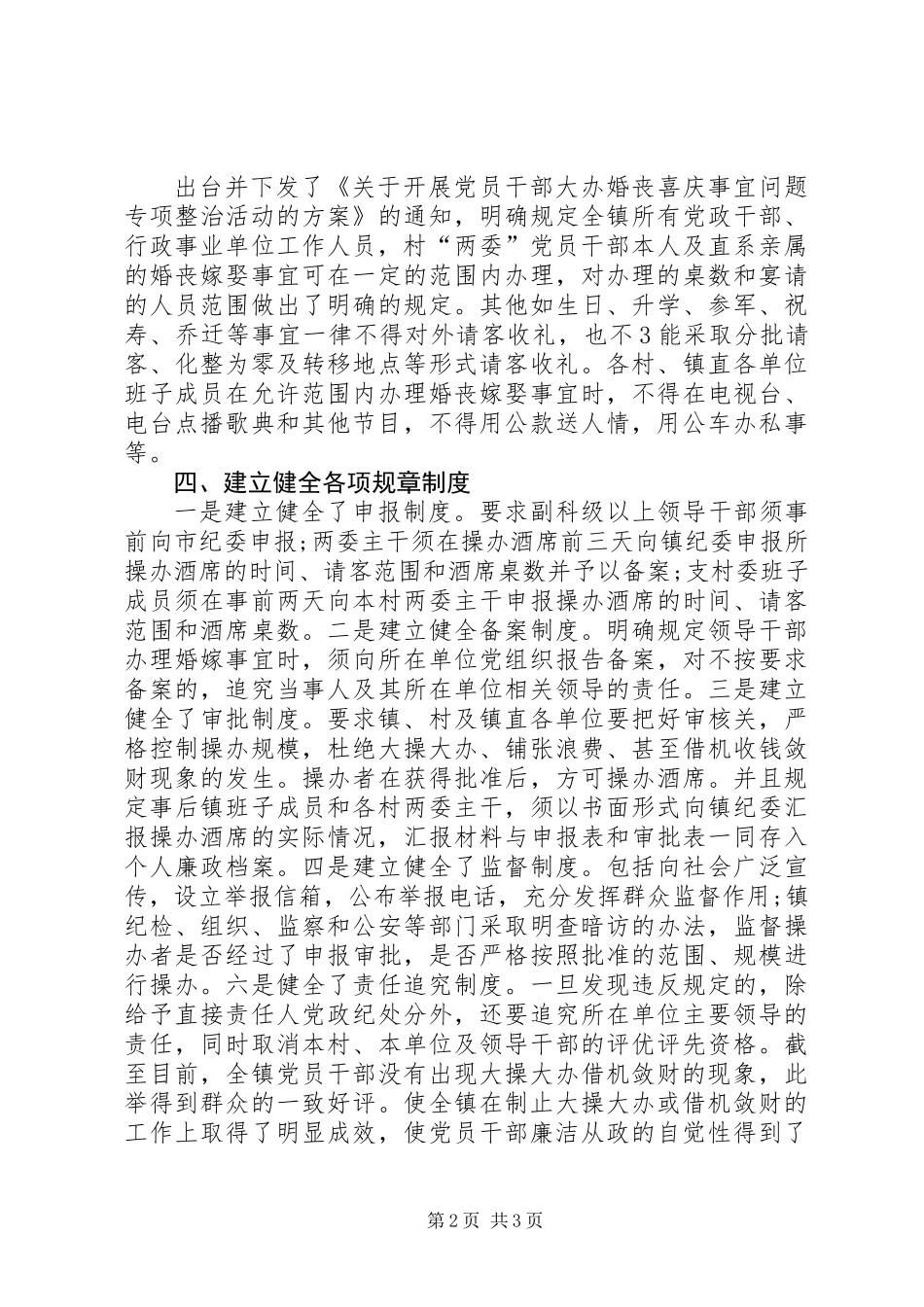 党员干部大操大办治理工作汇报_第2页