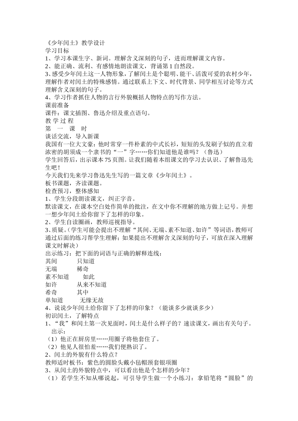 《少年闰土》教学设计_第1页