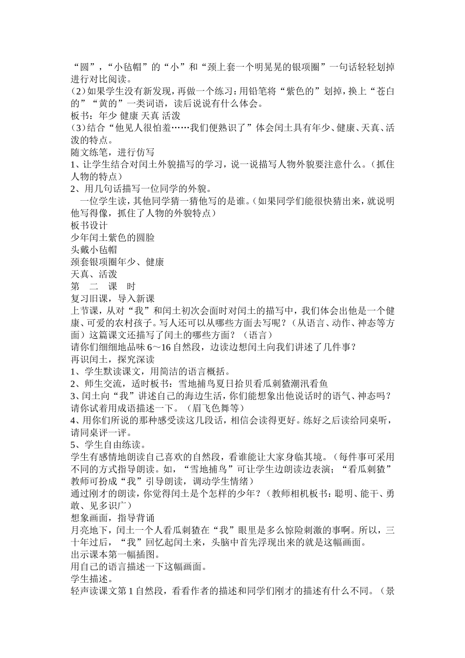 《少年闰土》教学设计_第2页
