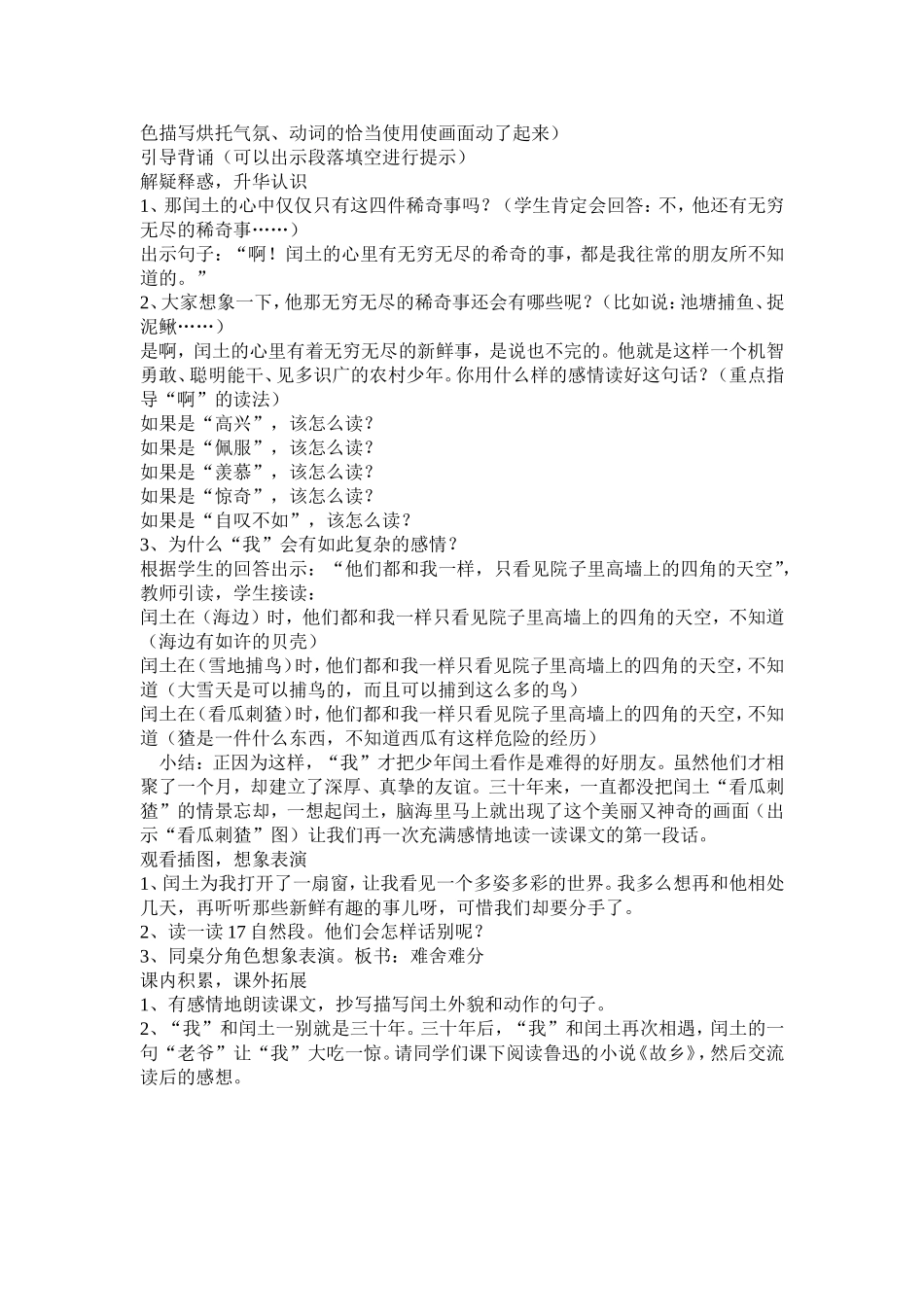 《少年闰土》教学设计_第3页