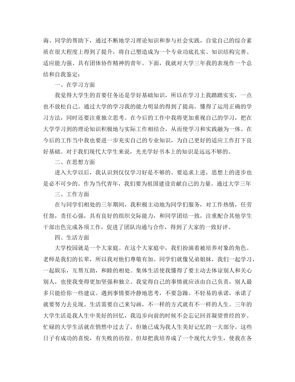 个人生活作风自我评价 _第2页