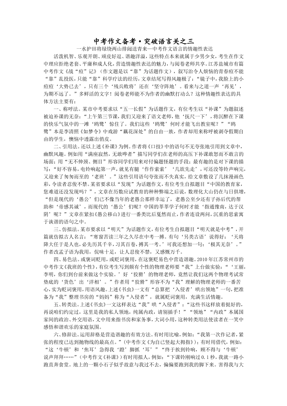 中考作文备考·突破语言关之三_第1页