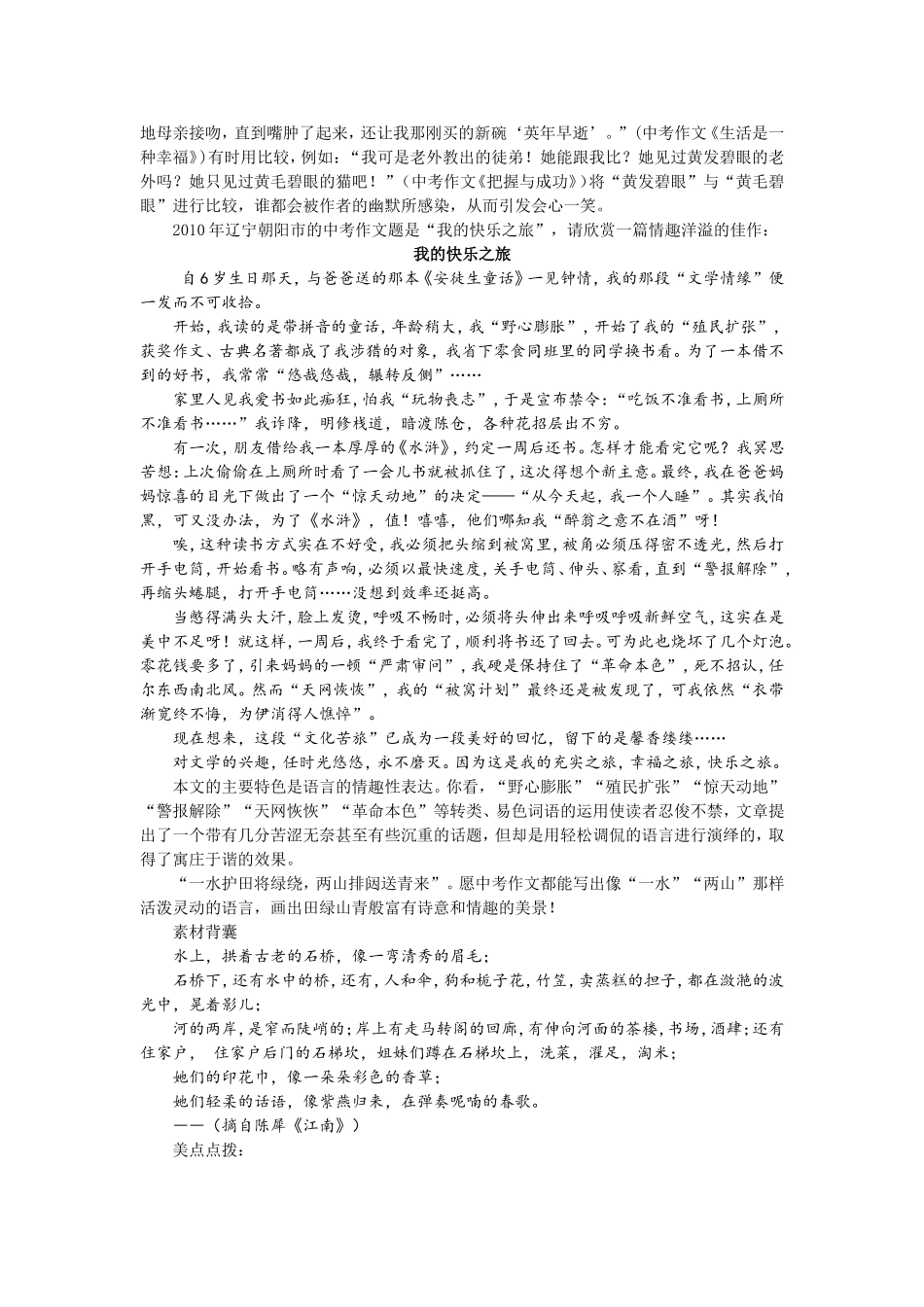 中考作文备考·突破语言关之三_第2页