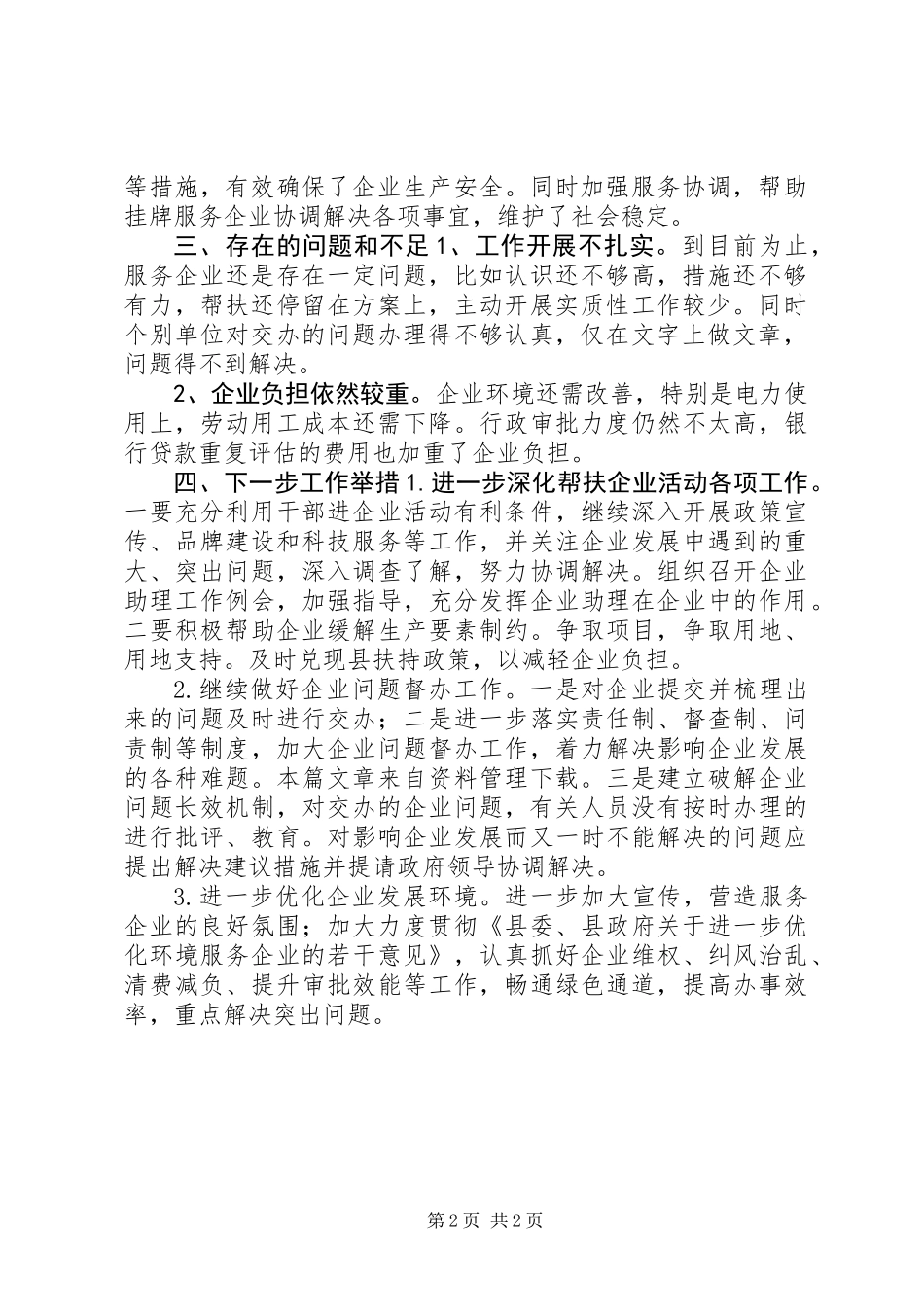 XX年镇府工作总结_第2页