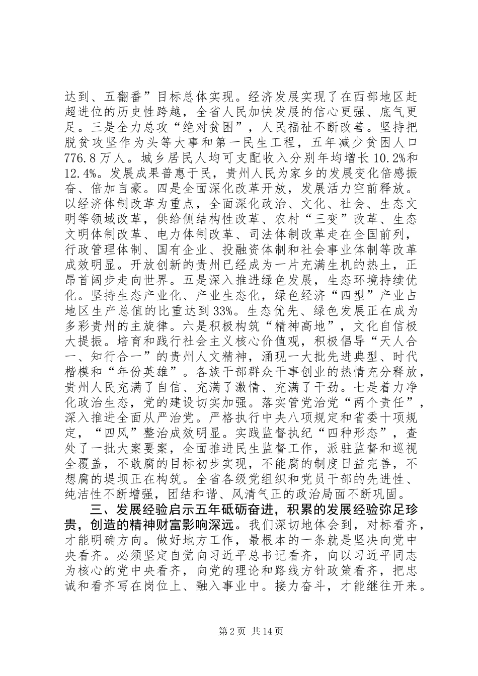 XX省第十二次党代会精神传达提纲_第2页