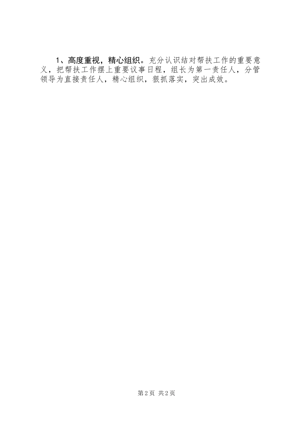 党校结对帮扶创建工作方案_第2页