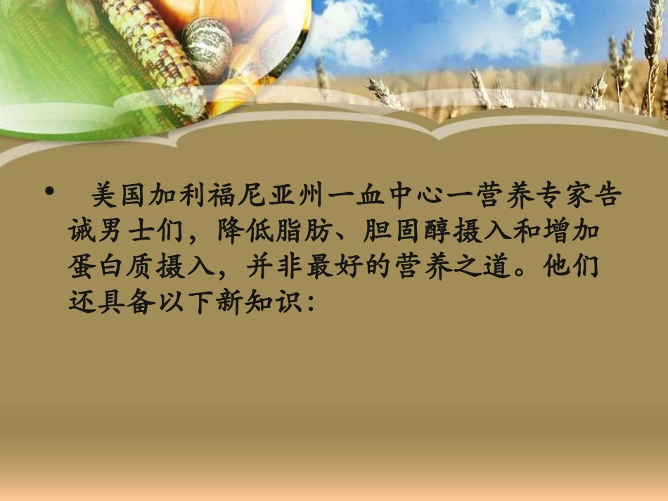 特殊人群营养(补课)_第3页