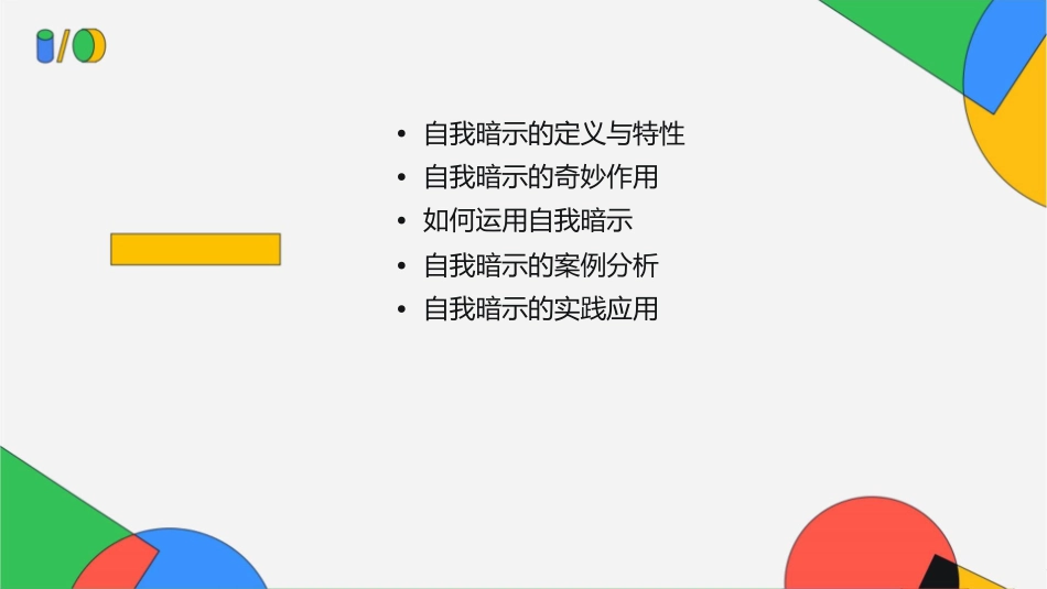 奇妙的自我暗示课件_第2页