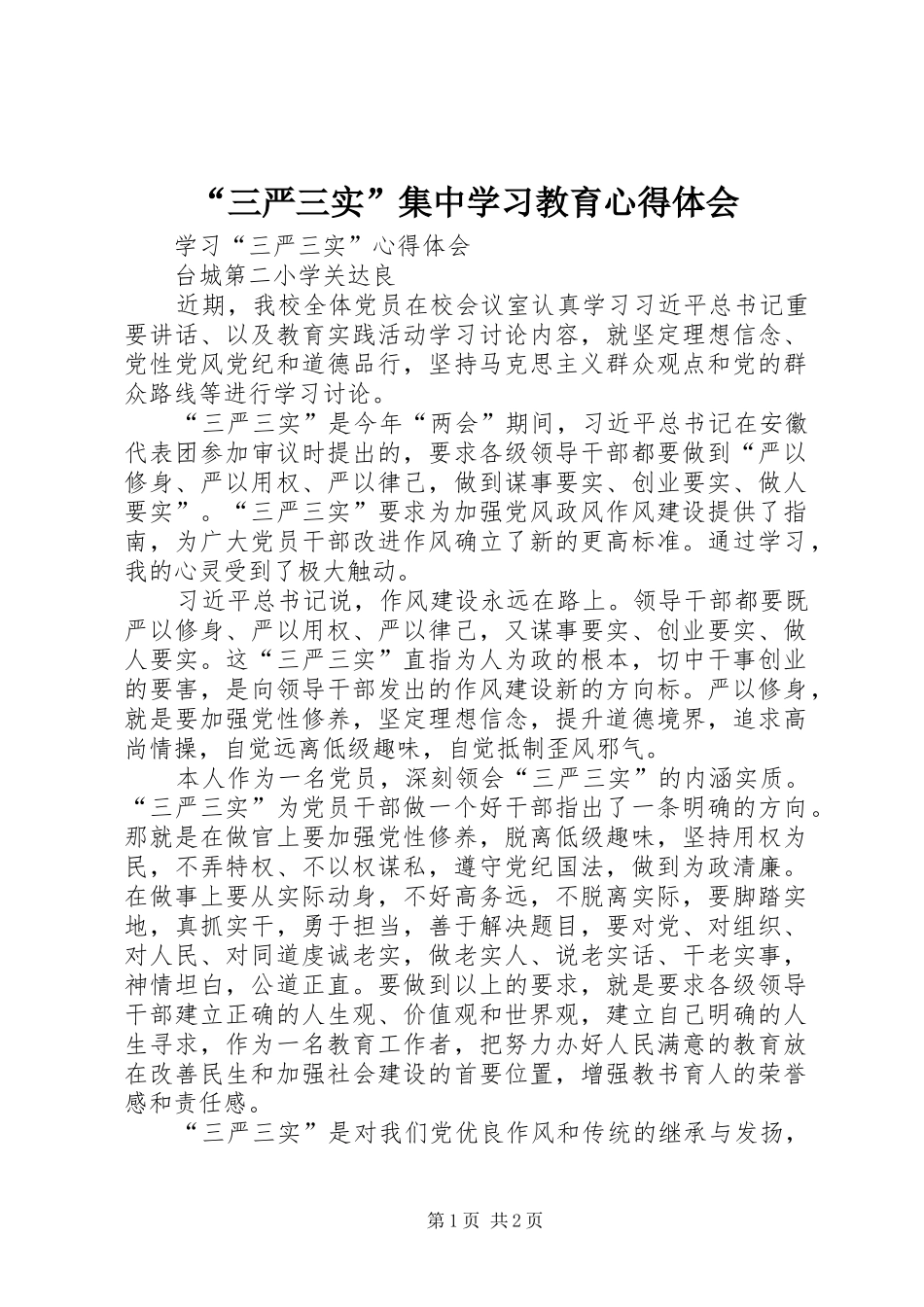 “三严三实”集中学习教育心得体会 _第1页