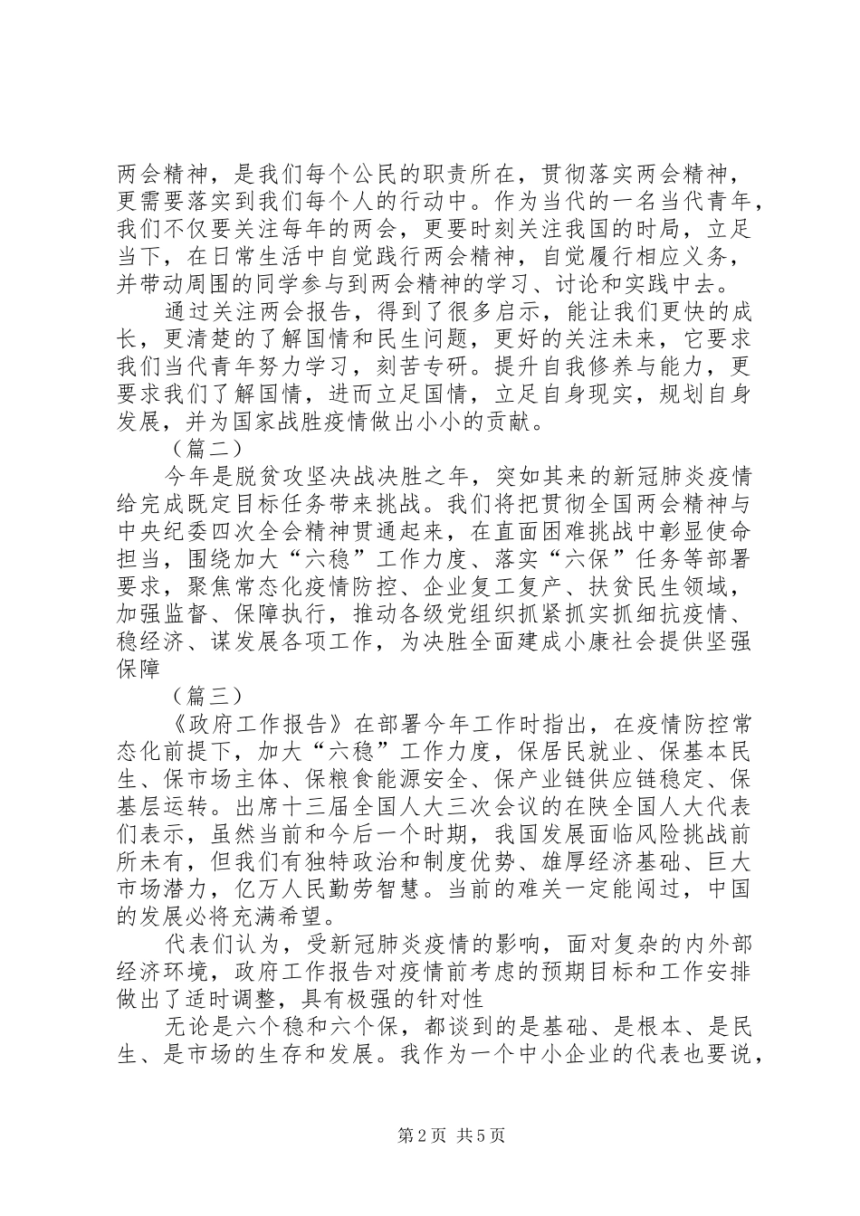 XX年两会学习心得（共5篇）_第2页