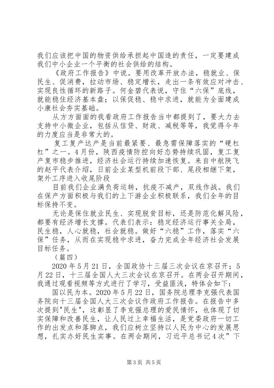 XX年两会学习心得（共5篇）_第3页