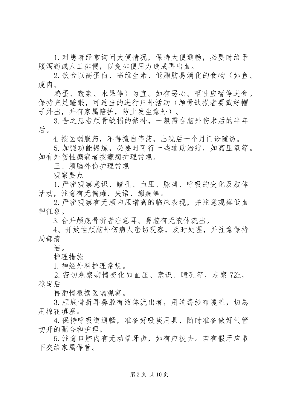 神经外科心得体会 _第2页