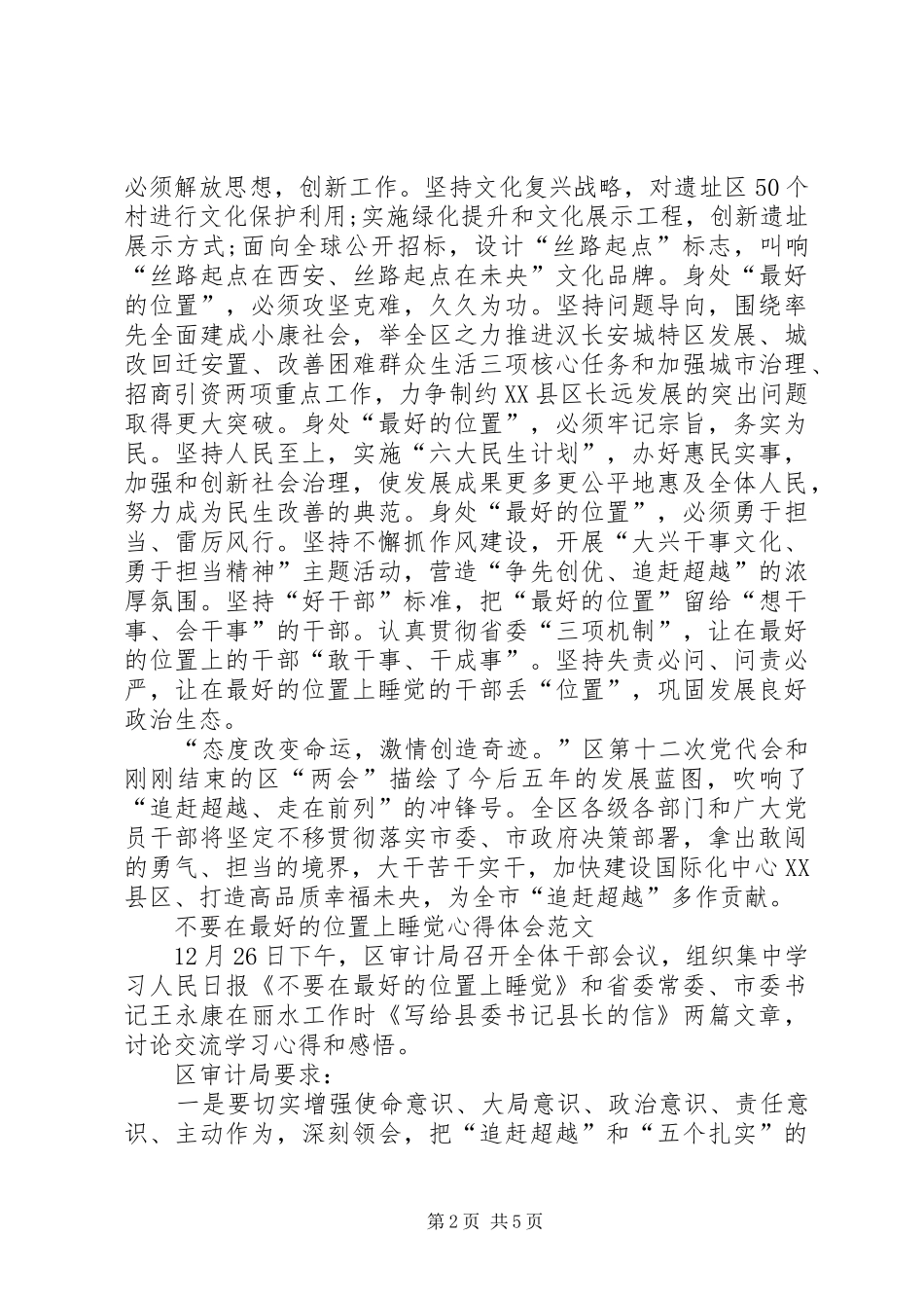 《不要在最好的岗位上睡觉》学习心得体会 _第2页