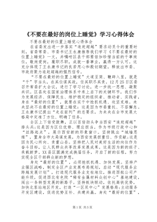 《不要在最好的岗位上睡觉》学习心得体会 