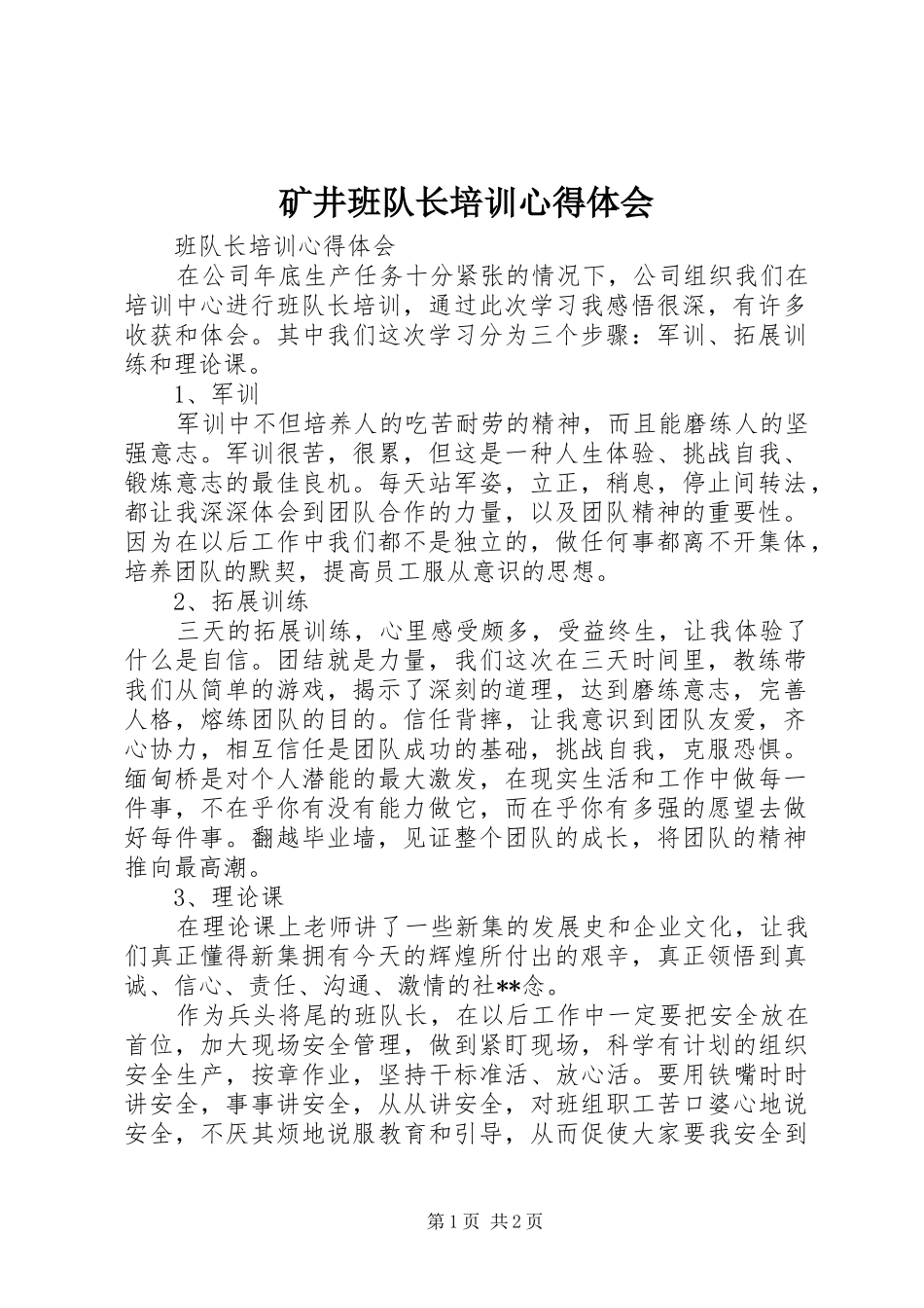 矿井班队长培训心得体会 _第1页