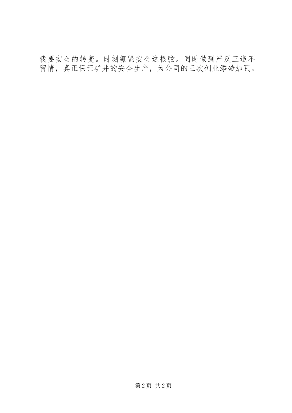 矿井班队长培训心得体会 _第2页