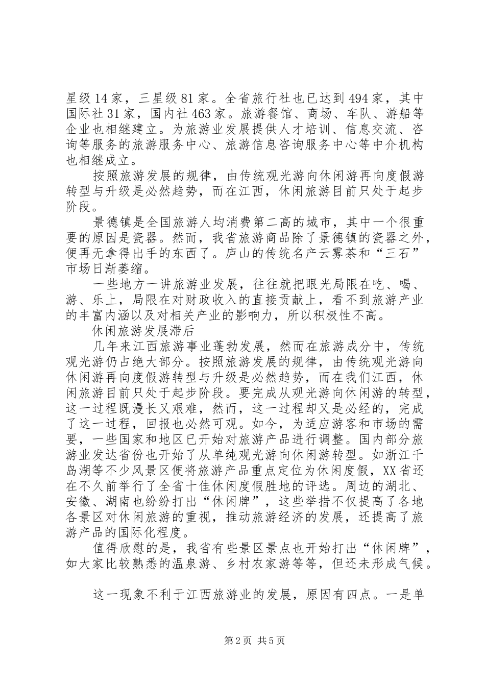江西旅游心得体会. _第2页