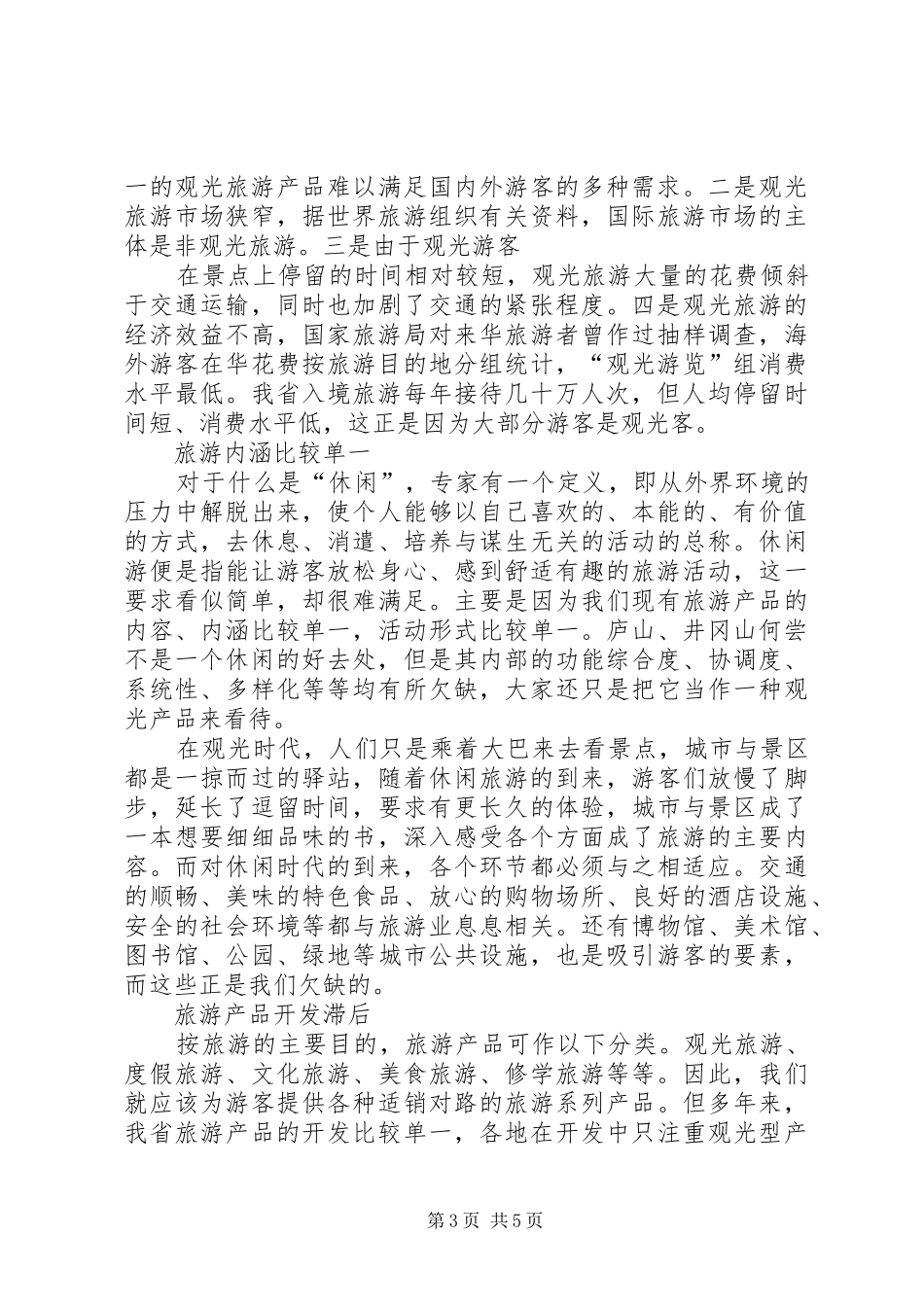 江西旅游心得体会. _第3页