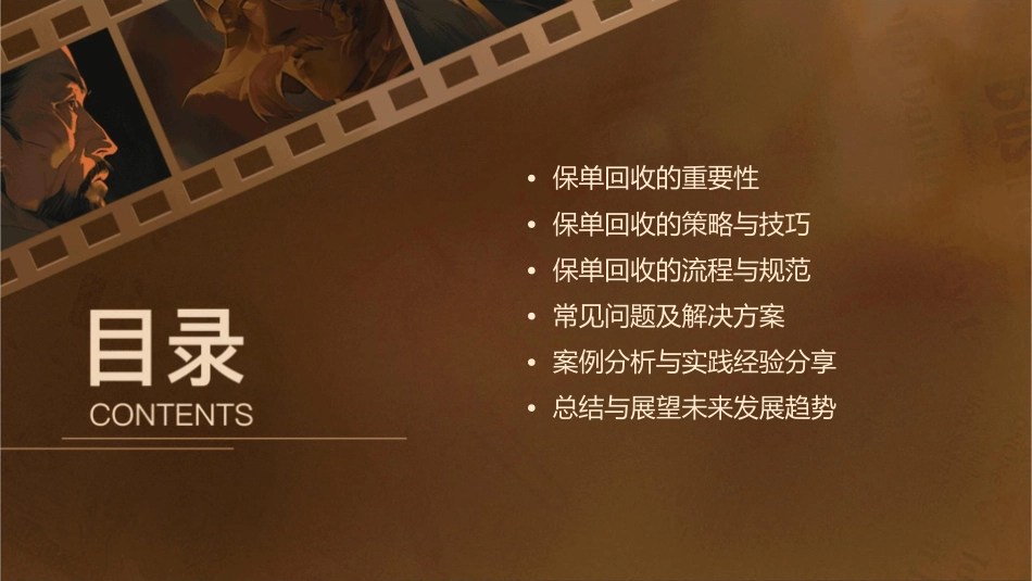 如何做好保单回收课件_第2页