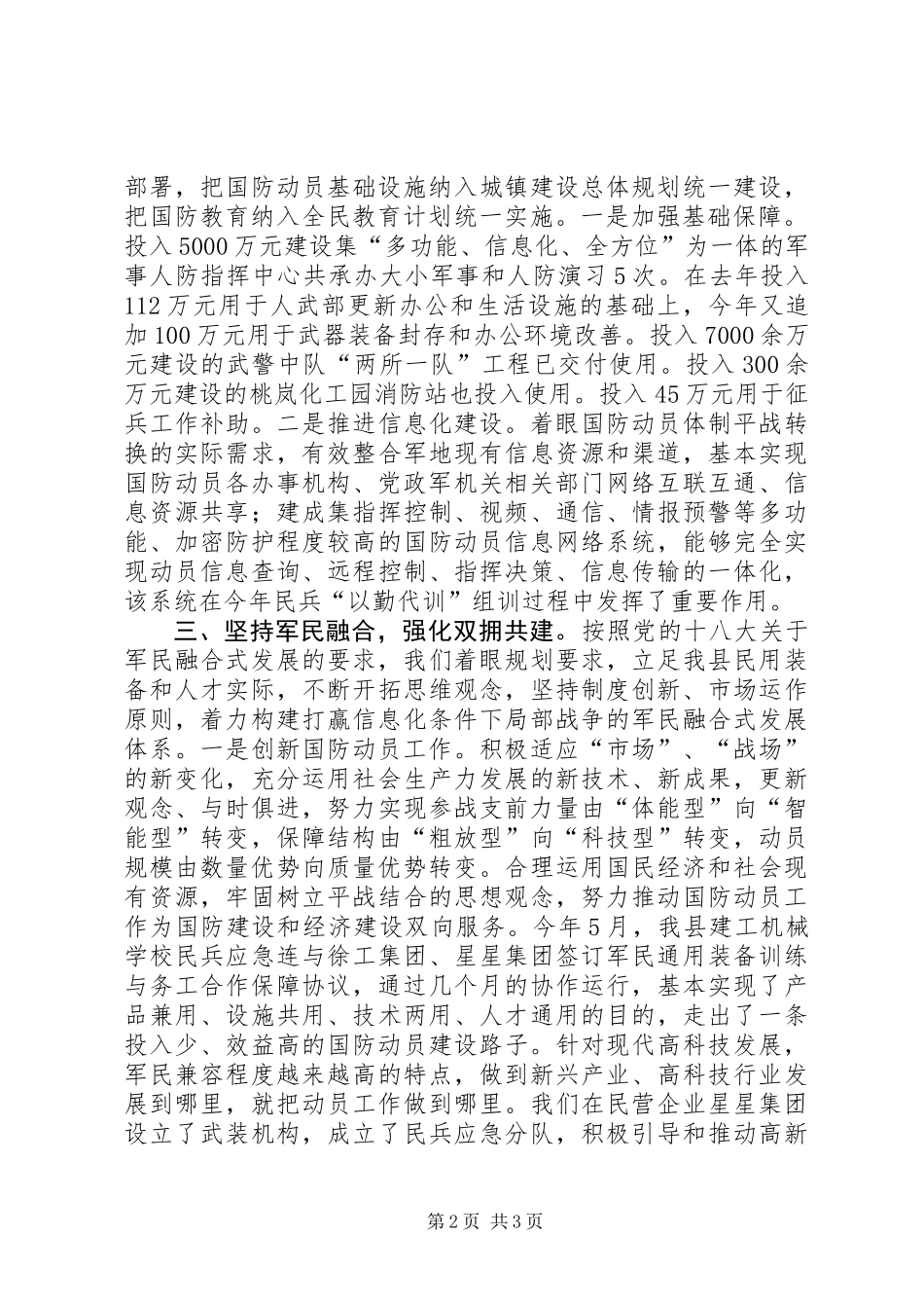 党管武装国动委主任个人述职报告_第2页