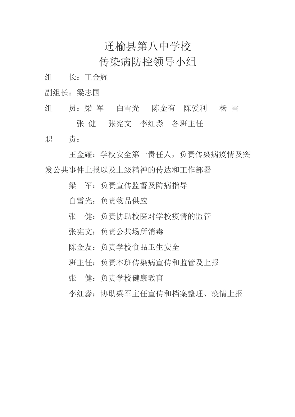 传染病防控领导小组_第1页