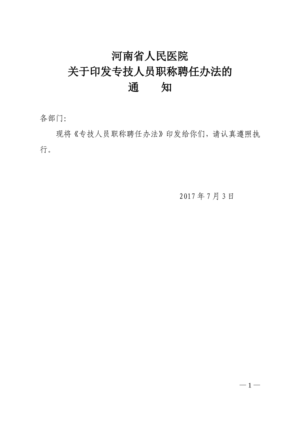 河南省人民医院_第1页