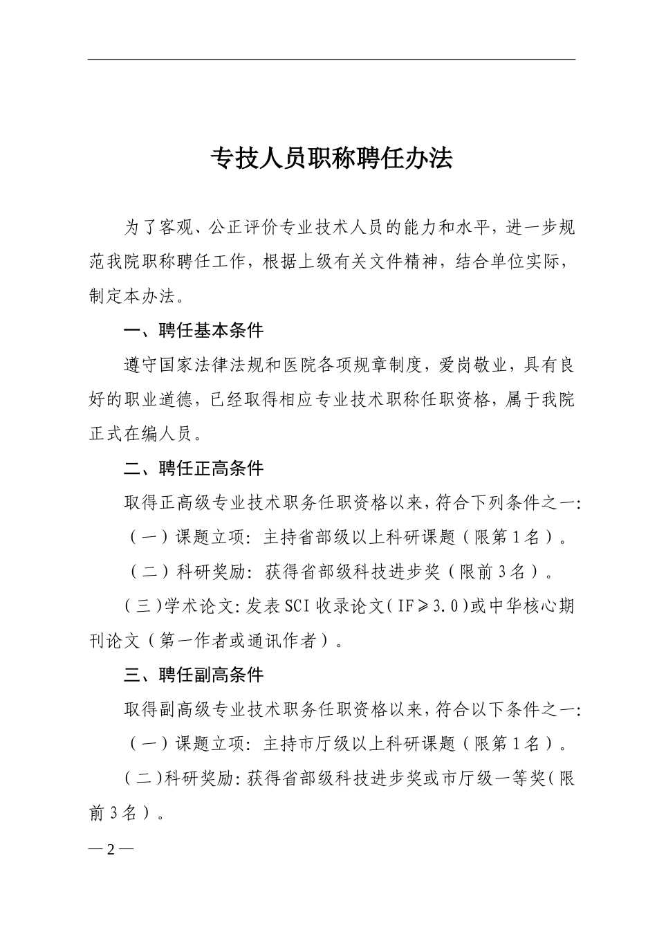 河南省人民医院_第2页