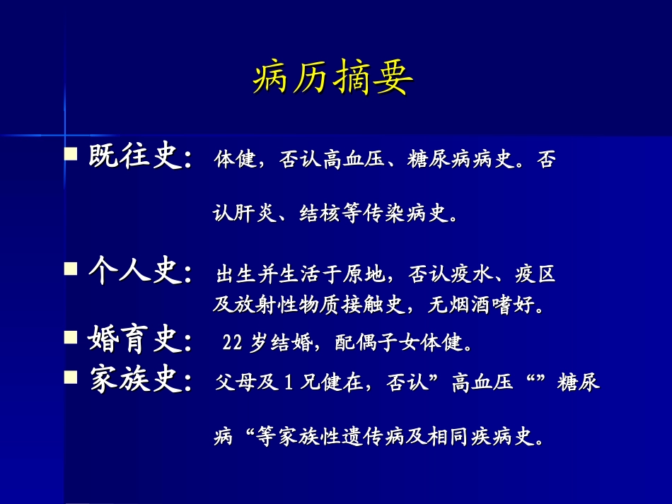 “全身浮肿、黄疸、-CA125增高”病例讨论-柯丹-PPT文档_第3页