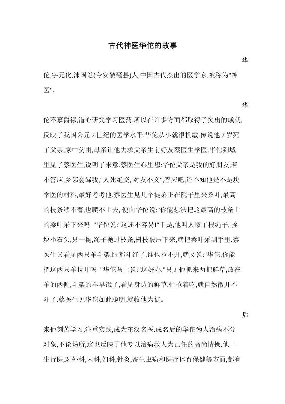 神医华佗的故事_第1页