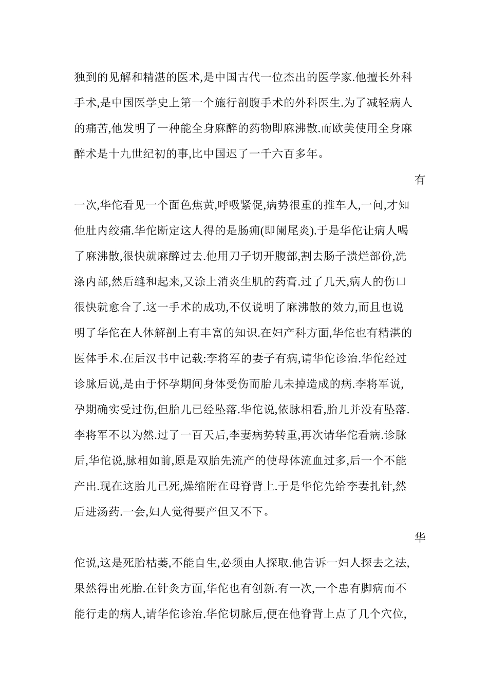神医华佗的故事_第2页