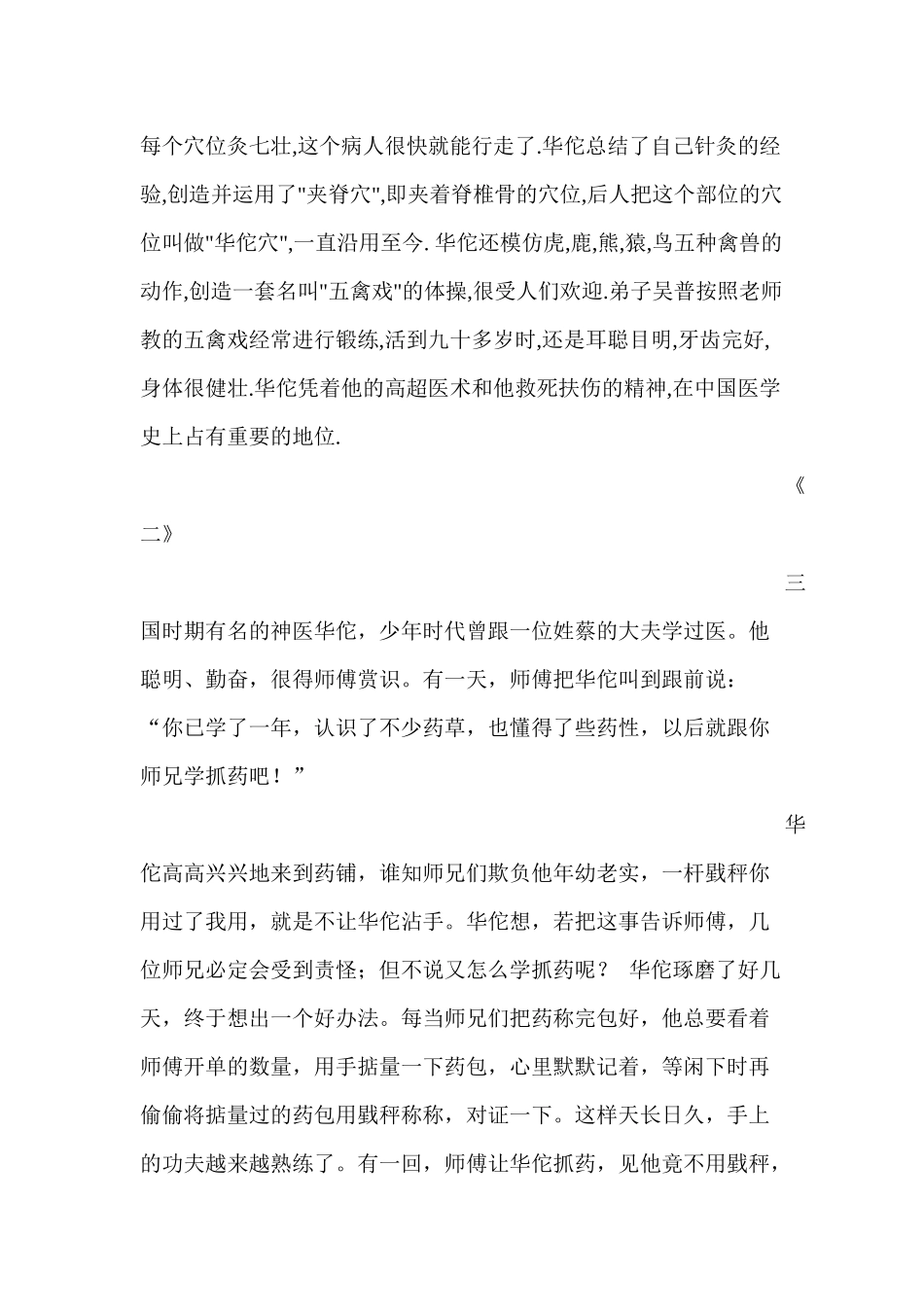神医华佗的故事_第3页