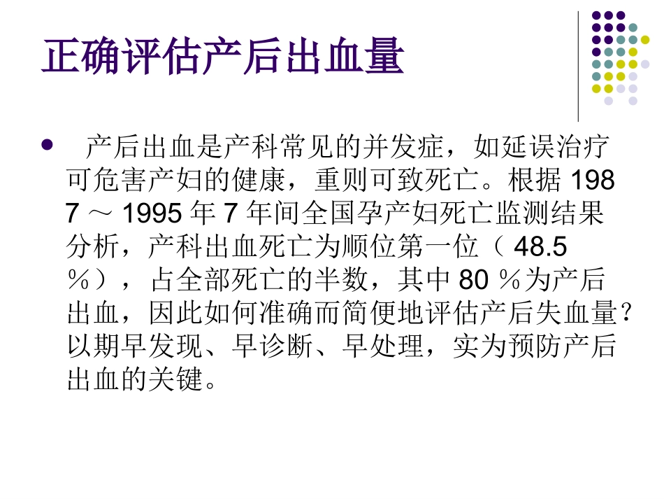 产-后-出-血1_第2页
